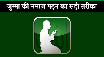 jumma-ki-namaz-ka-tarika