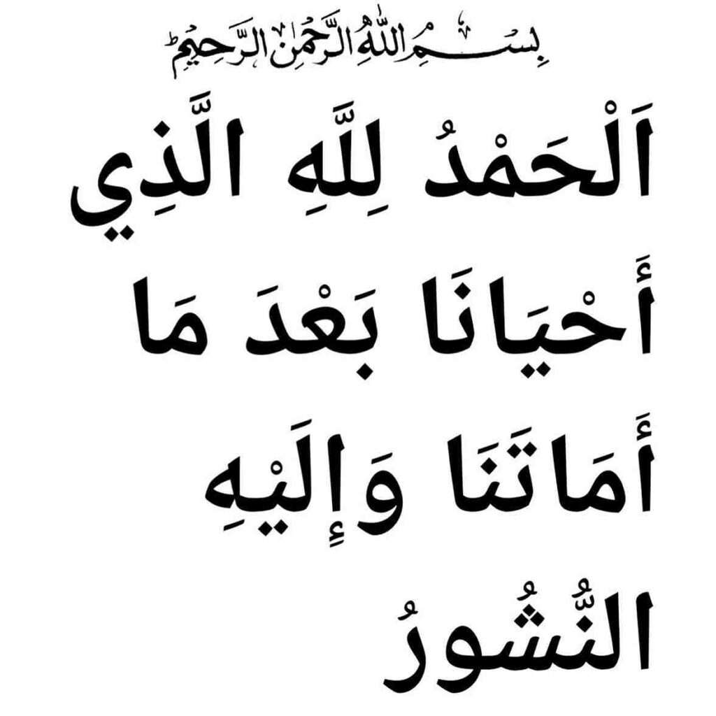 so kar uthne ki dua Deeninvest