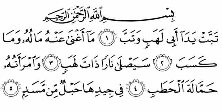 Tabbat Yada Surah in Hindi Tabbat Yada Surah