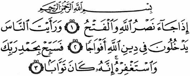 Iza Ja Nasrullah Surah In Hindi. Iza Ja Nasrullah Surah In Hindi. Deeninvest
