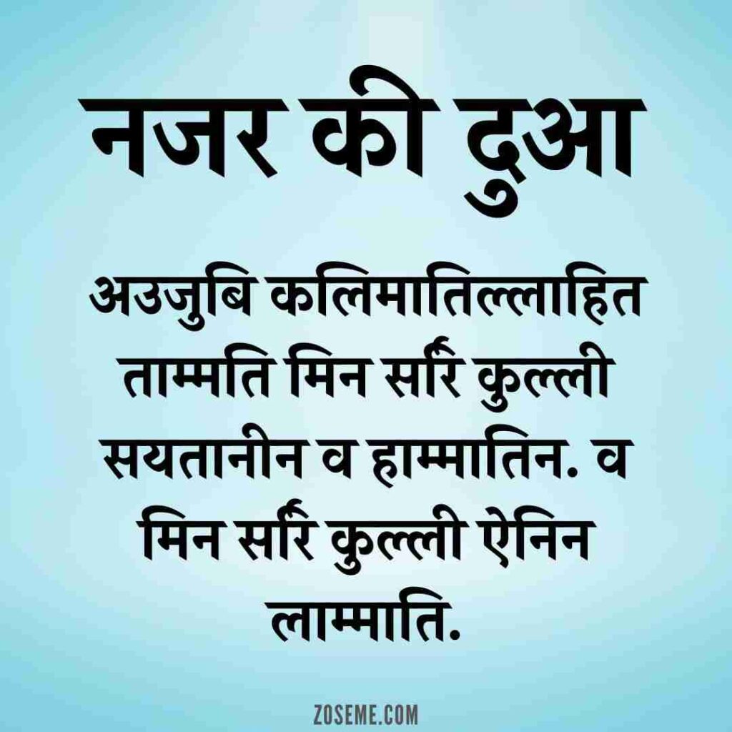 Nazar Bad Ki Dua Image Nazar Bad Ki Dua