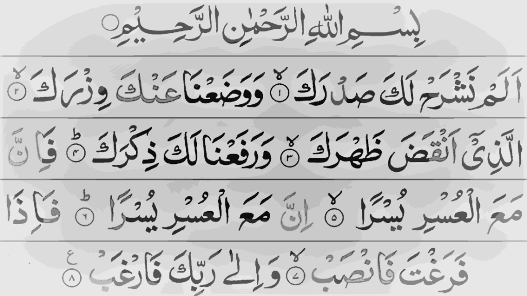 Surah Alam Nashrah Image Surah Alam Nashrah Image Deeninvest
