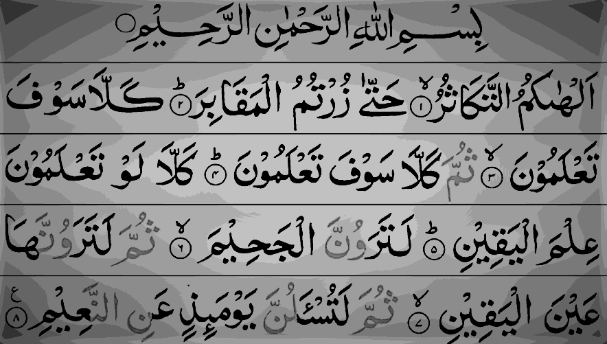 Surah Takasur Image Surah Takasur In Hindi