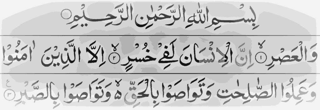 surah asr in hindi. Deeninvest