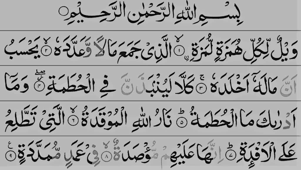 surah humazah in hindi. surah humazah in hindi. Deeninvest