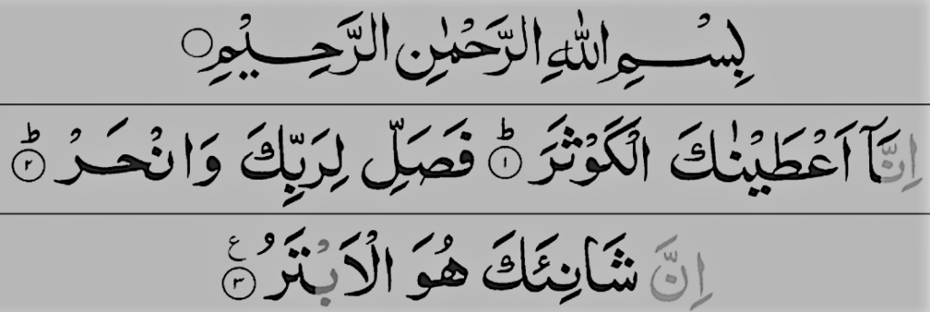 surah kausar in hindi. Surah Kausar In Hindi