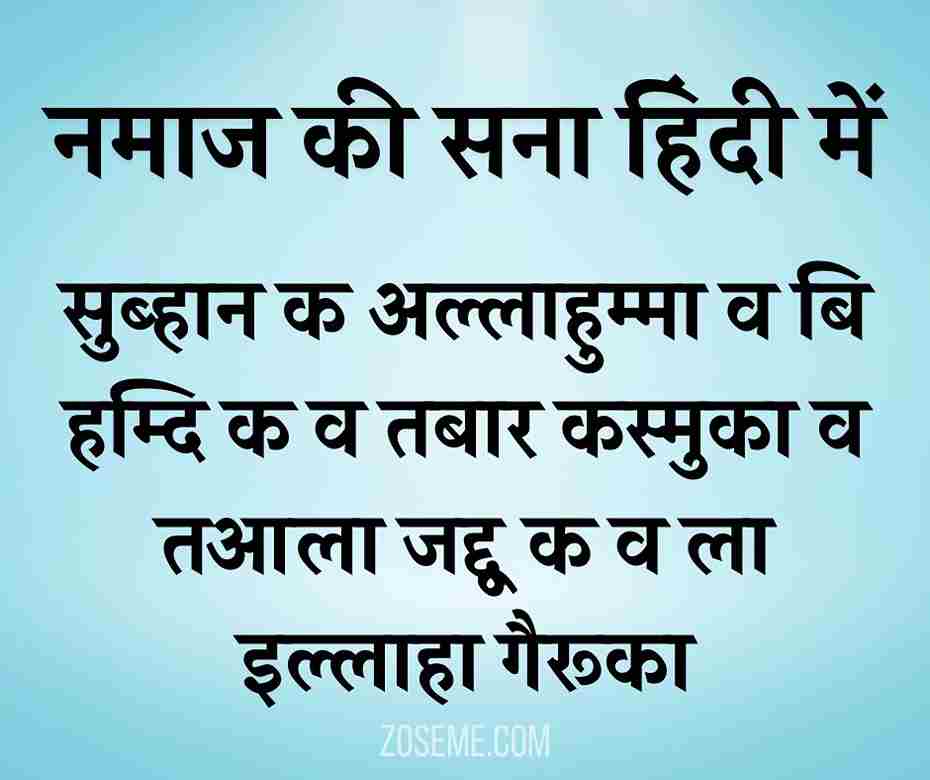 Sana Surah In Hindi Image Sana Surah In Hindi
