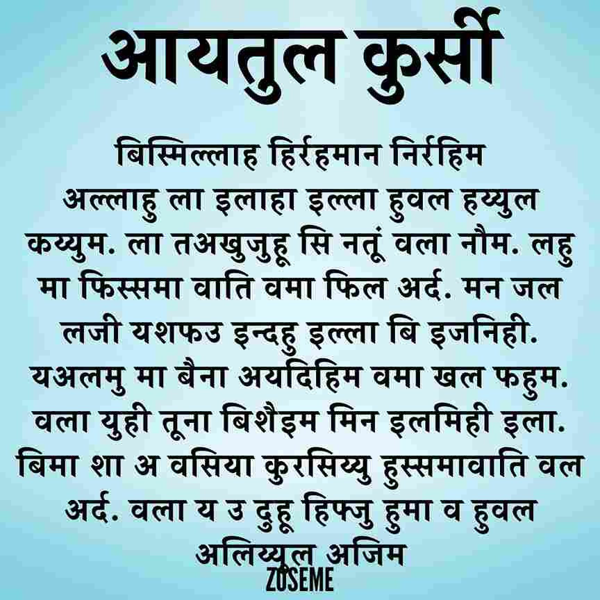 Ayatul Kursi In Hindi Ayatul Kursi In Hindi