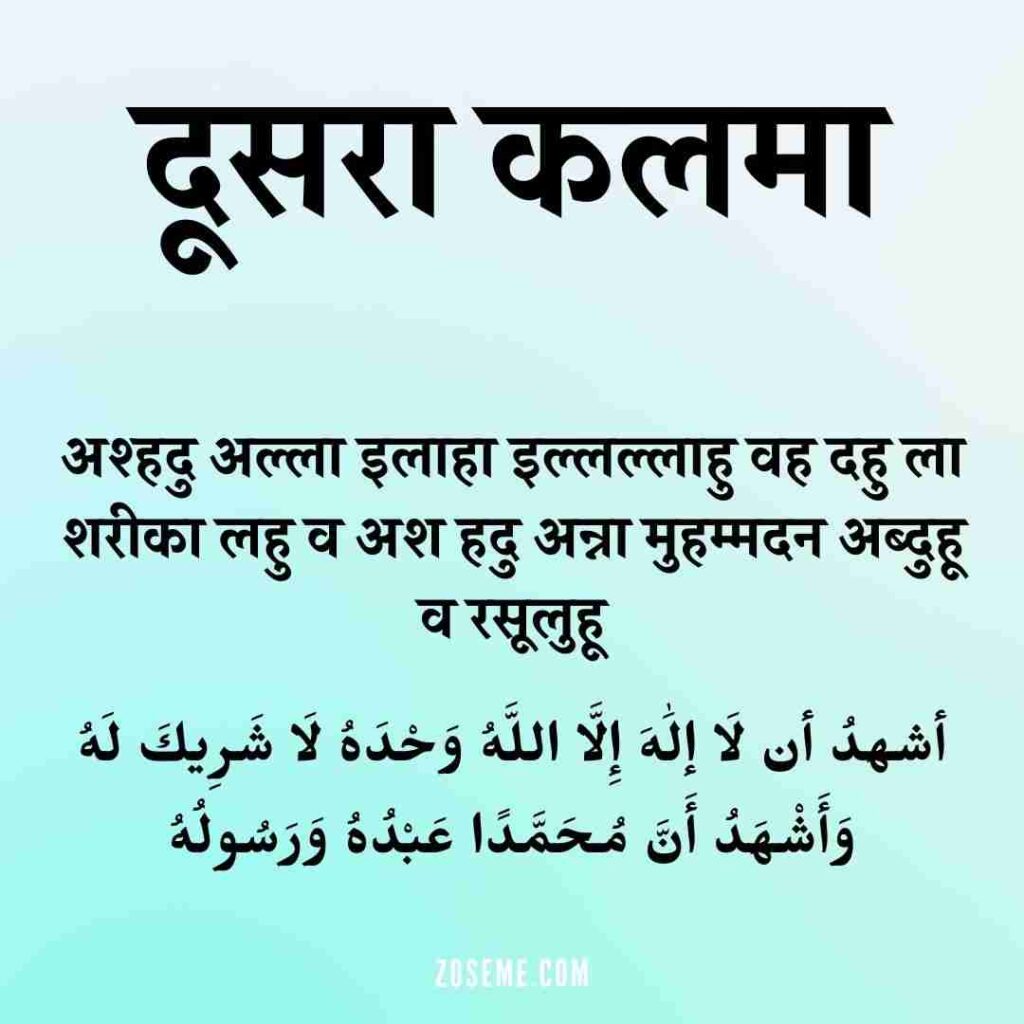 Dusra Kalma In Hindi Image Dusra Kalma In Hindi