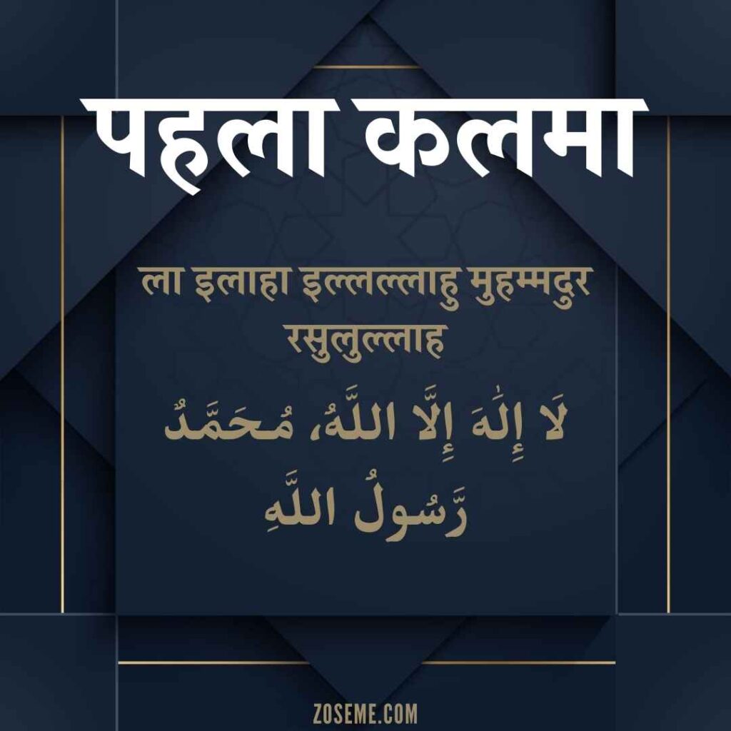 Pehla Kalma In Hindi Image Pehla Kalma