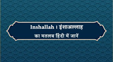 inshallah-meaning-in-hindi