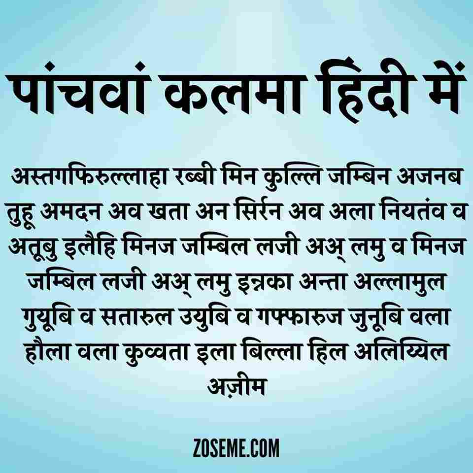 Panchwa Kalma In Hindi