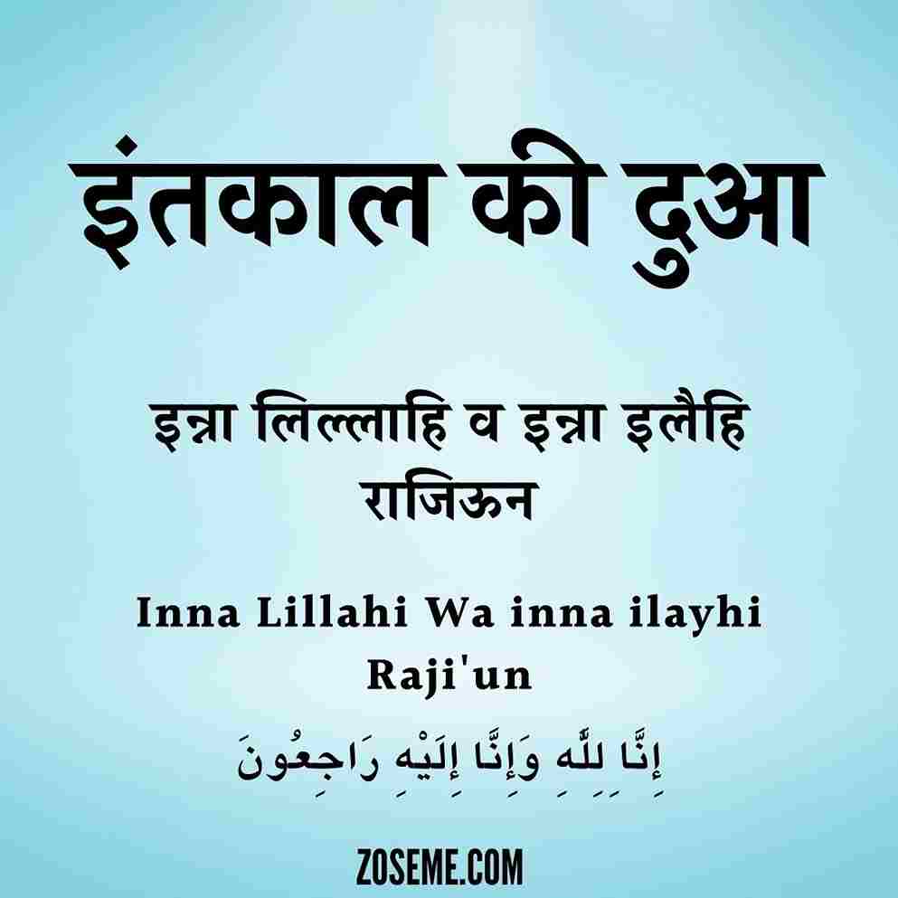 Inteqal Ki Dua Image Inteqal Ki Dua