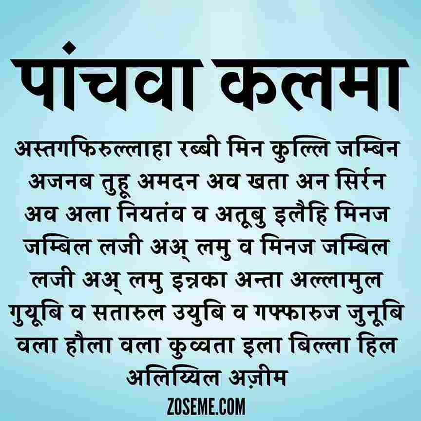 Panchwa Kalma In Hindi Image Panchwa Kalma