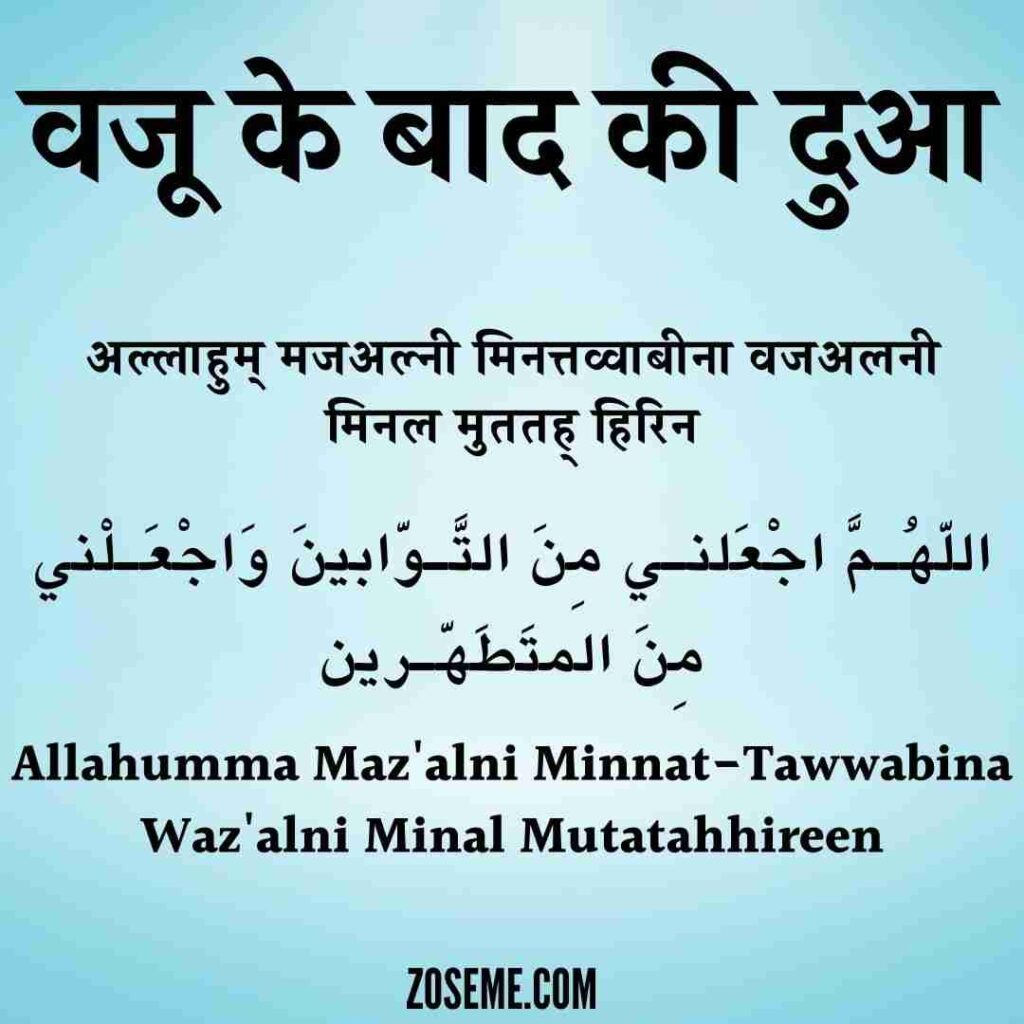 Wazu Ke Baad Ki Dua Image Wazu Ke Baad Ki Dua