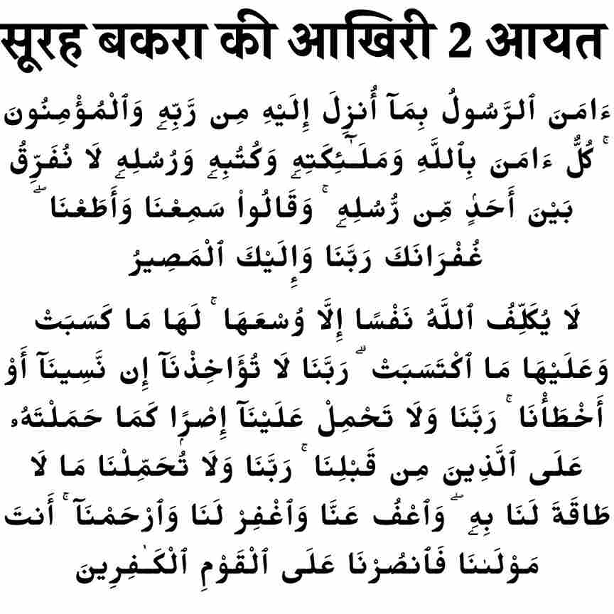 surah baqarah last 2 ayat in arabic image Surah Baqarah Last 2 Ayat In Arabic