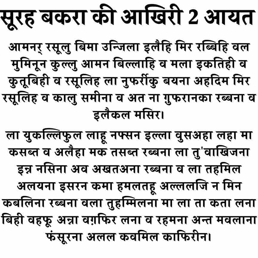 surah baqarah last 2 ayat in hindi image Surah Baqarah Last 2 Ayat In Hindi