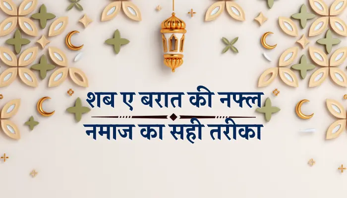 shab e barat ki 6 rakat nafil namaz ka tarika Shab E Barat Ki 6 Rakat Nafil Namaz Ka Tarika