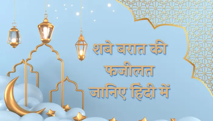 shab e barat ki fazilat in hindi Shab E Barat Ki Fazilat