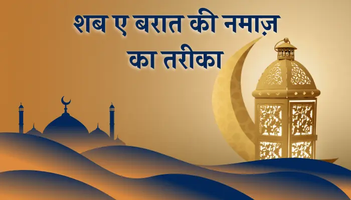 shab e barat ki namaz ka tarika Shab E Barat Ki Namaz Ka Tarika