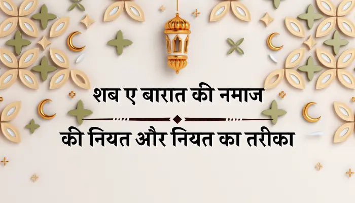 shab e barat ki namaz ki niyat Shab E Barat Ki Namaz Ki Niyat Ka Tarika