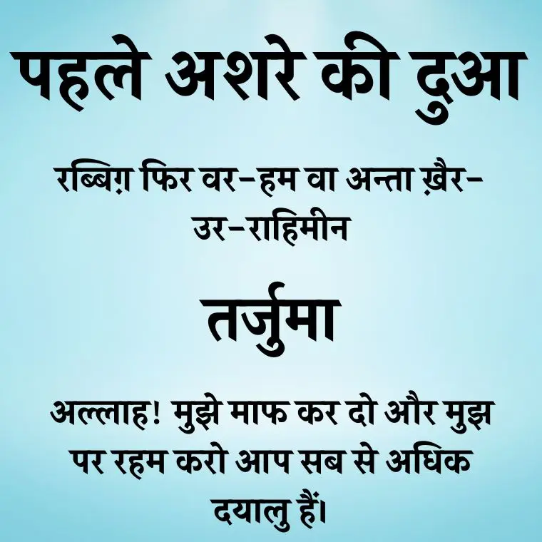 Pehle Ashre Ki Dua In Hindi Image Pehle Ashre Ki Dua In Hindi