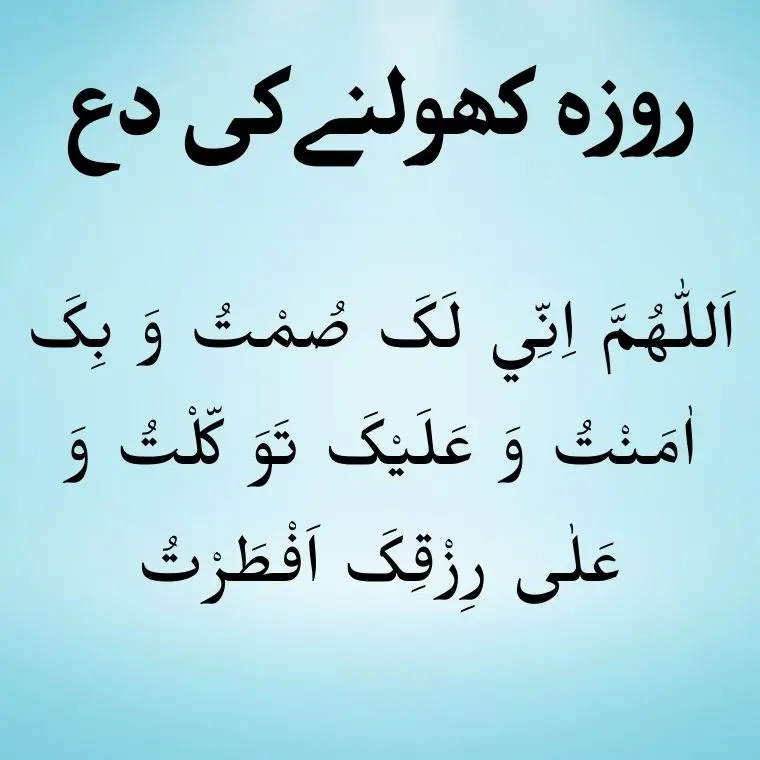 Roza Kholne Ki Dua In Arabic Image Roza Kholne Ki Dua In Arabic