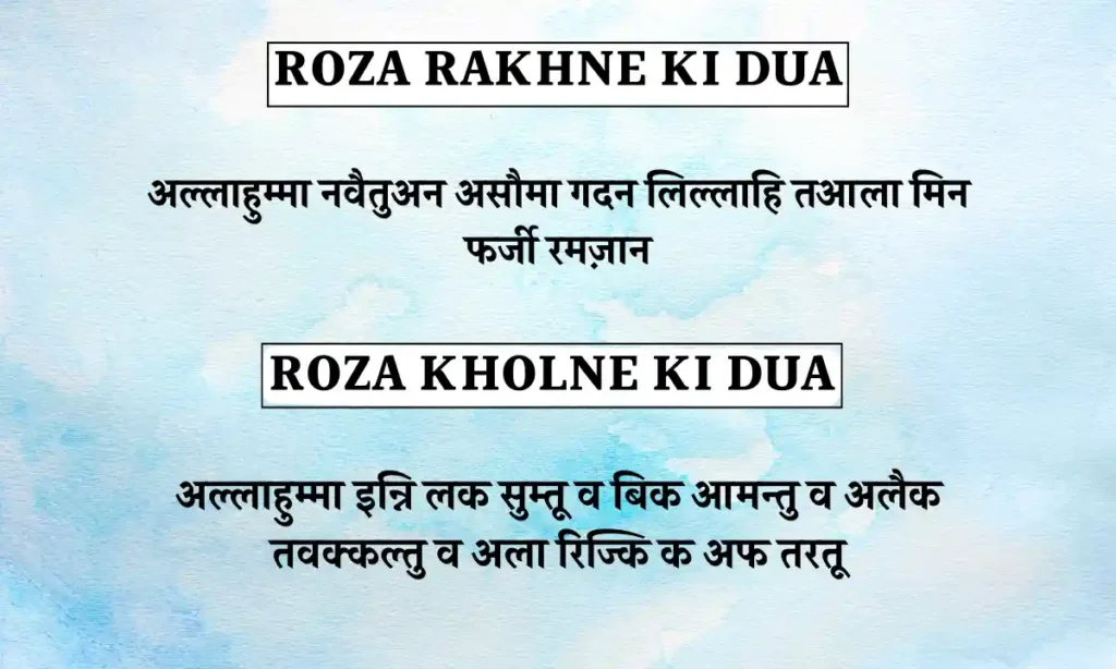 roza kholne aur rakhne ki dua image Roza Kholne Aur Rakhne Ki Dua