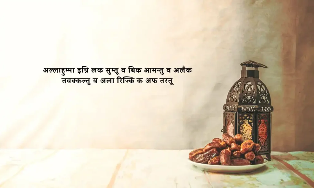 roza kholne ki dua in hindi image Roza Kholne Ki Dua In Hindi